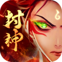 封神策完全版