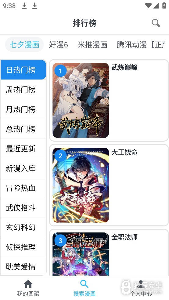 新免费漫画无限资源版