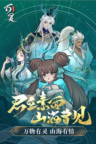 万灵山海之境百度版