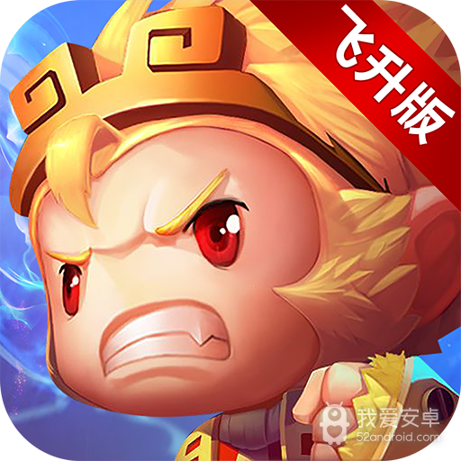 少年悟空传内测版