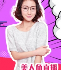 跟美人鱼视频相似的app合集