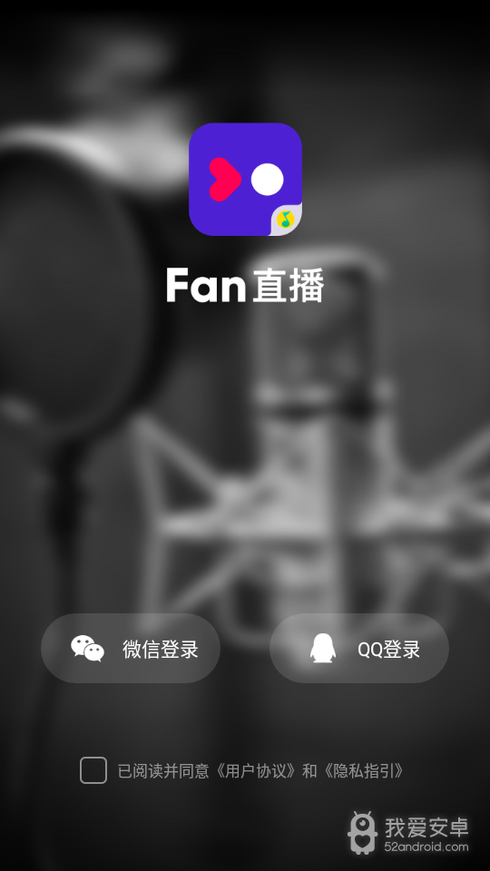 fan直播互动版