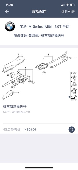 汽配易