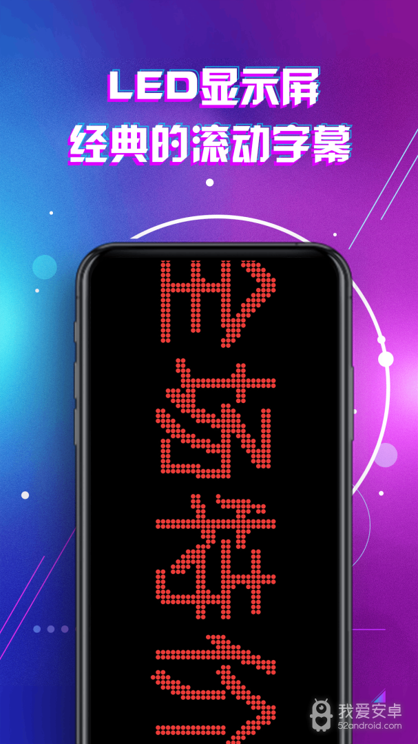 LED显示屏滚动字幕手持弹幕灯牌