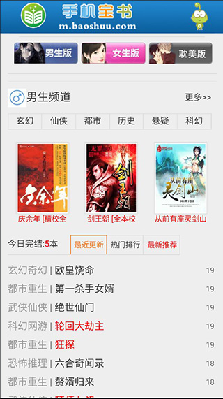 宝书网免登录版