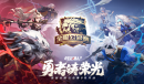 《时空猎人3》全服公会战开启时间是什么时候