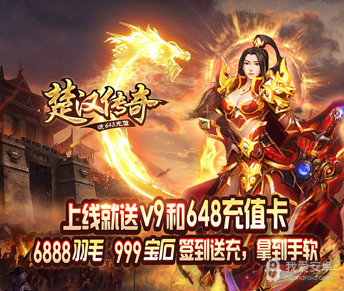 楚汉传奇无限金币破解版