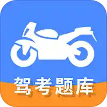 摩托车驾驶证驾考宝典