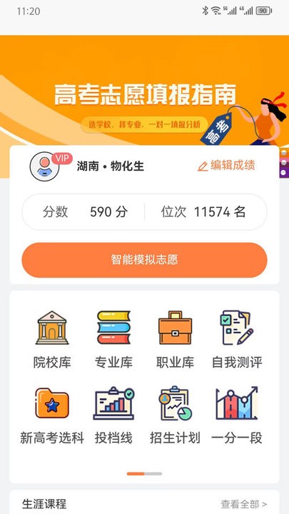 金鲤志愿填报系统