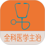 全科医学中级题库2024版