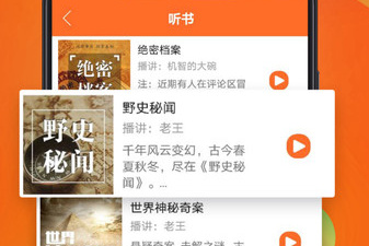 天天听书所有版本app合集