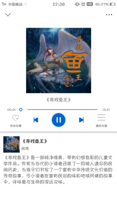 一路听天下免费版