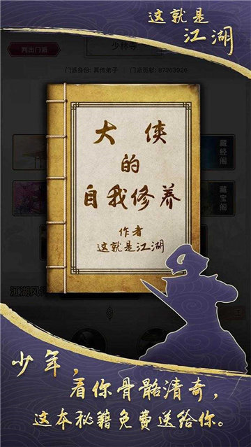 这就是江湖登录版