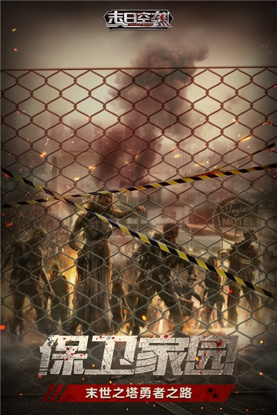 末日空袭微信登录版