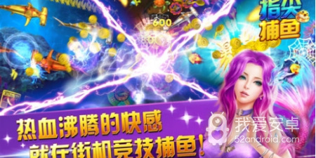 指尖捕鱼最新版手游合集