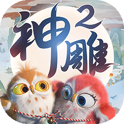 神雕侠侣2删档封测版