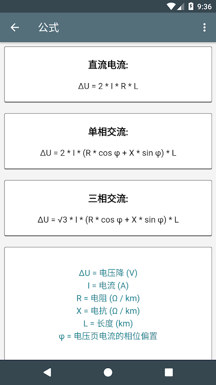 电工计算器破解专业版