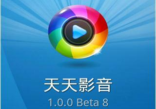 安装量高的影音播放app合集
