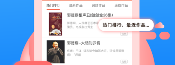 高质量实用的听书app合集