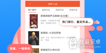 高质量实用的听书app合集