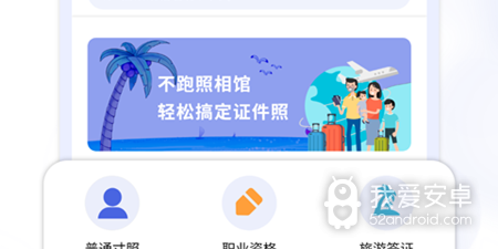 目前最火的自拍证件照app合集
