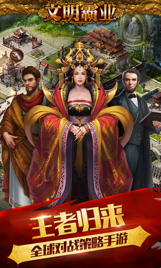 文明霸业qq登录版