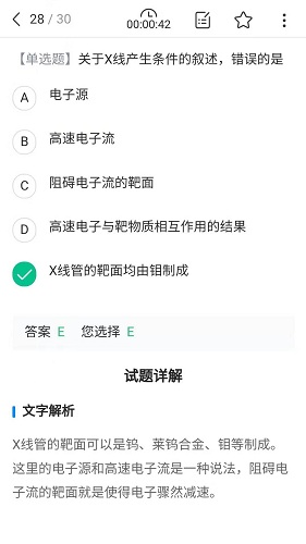 放射技师资料