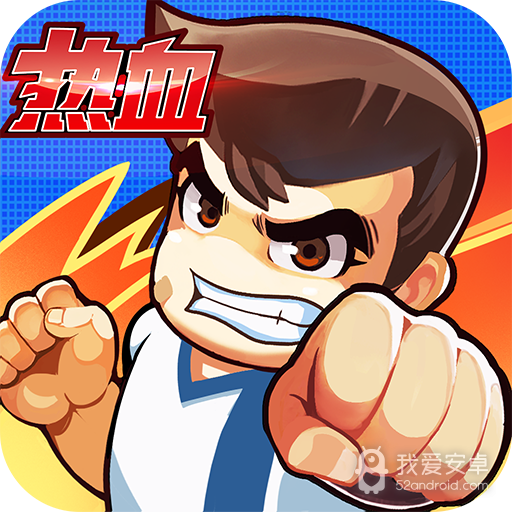热血足球进攻版