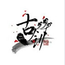 古剑奇谭2单职业