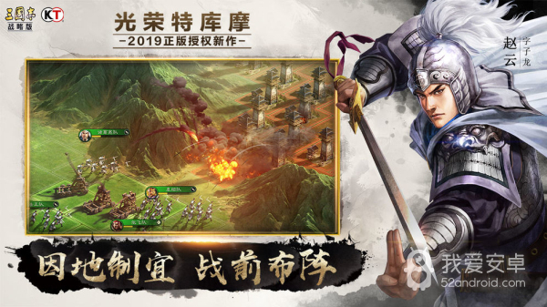 三国志战略版4399版