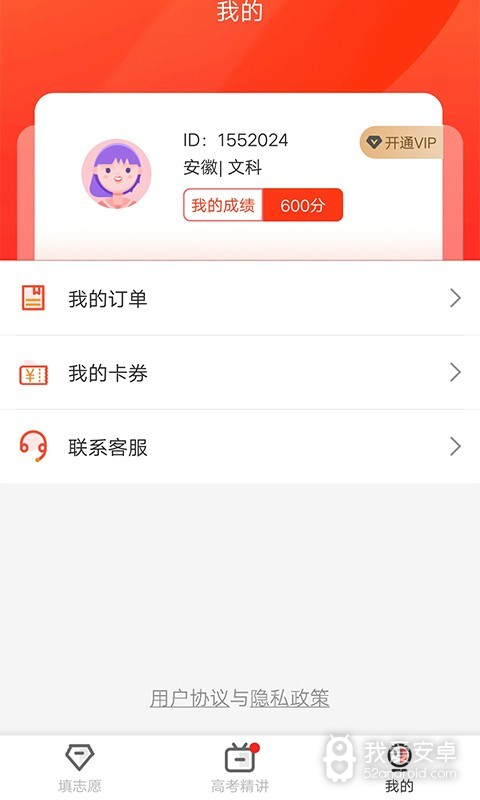 高考大数据分析app