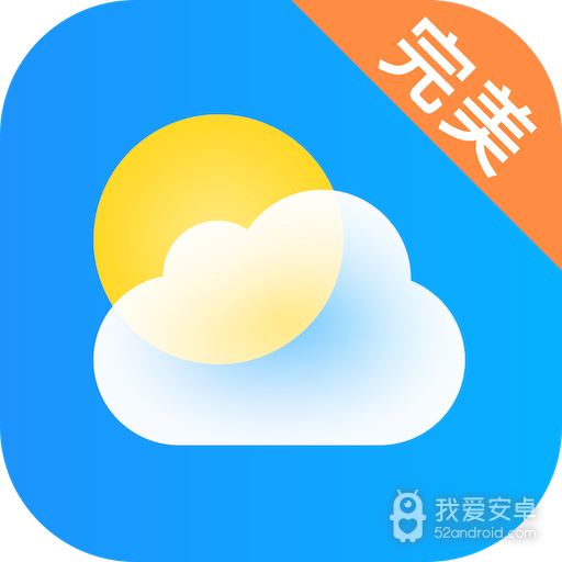完美天气