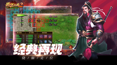 战棋三国2正式版