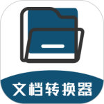 文档转换器2024版