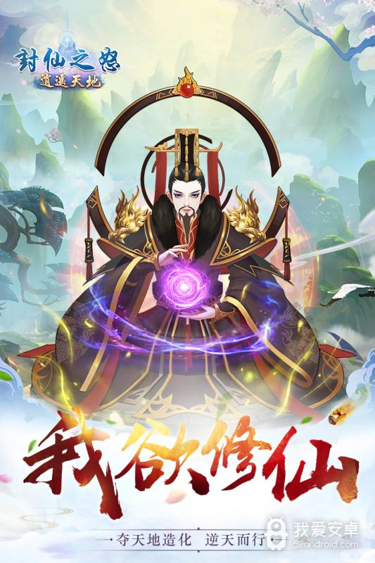 封仙之怒无敌版