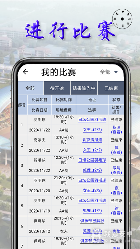小球(小球比赛服务平台)