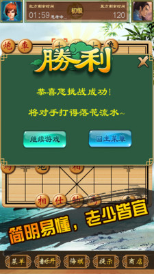 中国象棋精典版