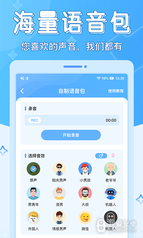 声音优化师免费版