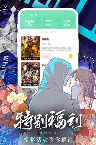 附身漫画破解版