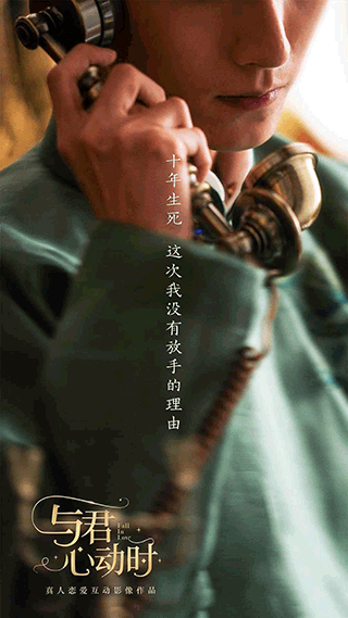 与君心动时真人版