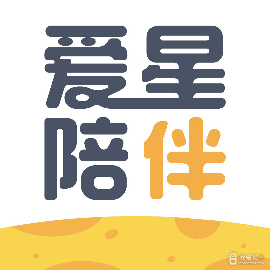 爱星陪伴