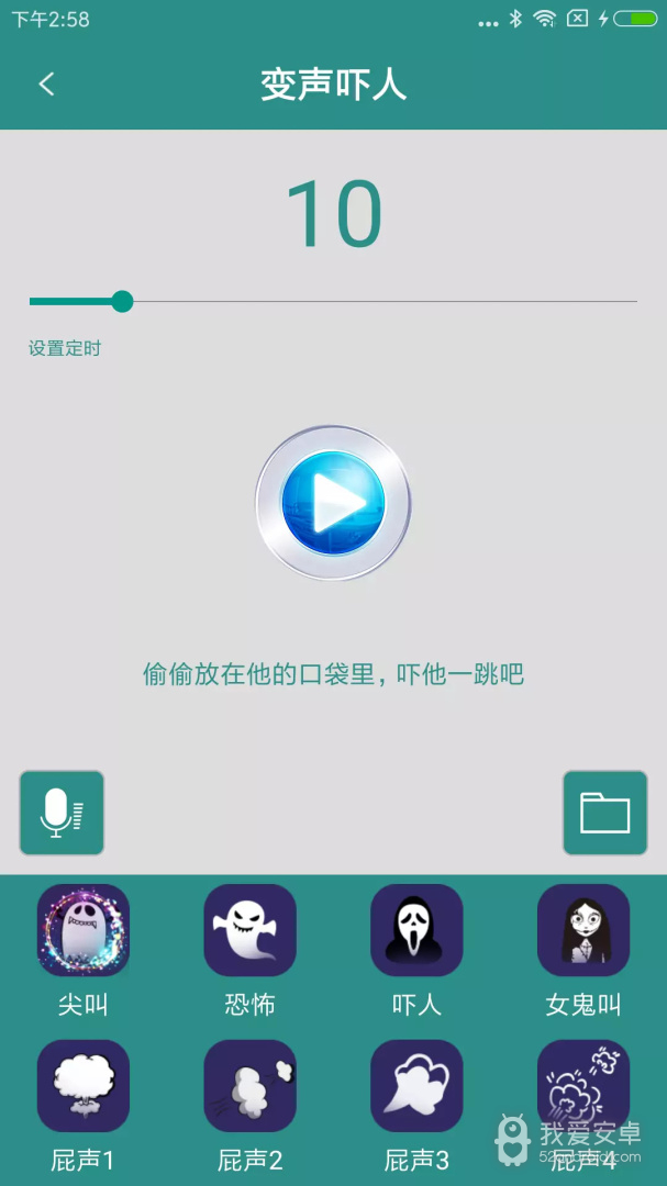 整人变声器2024版