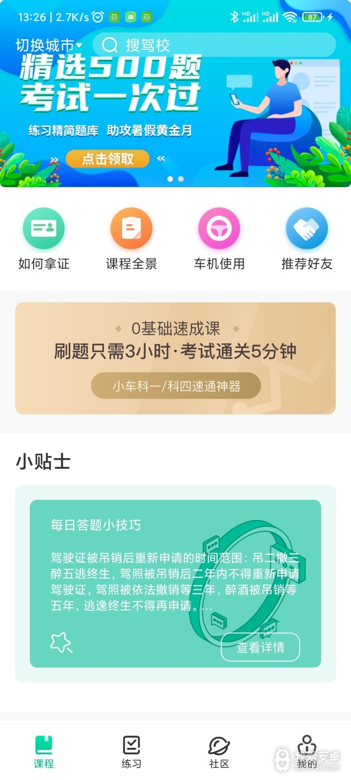 探图行（教育学习）