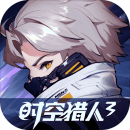 时空猎人3公测版