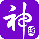 神漫画历史版