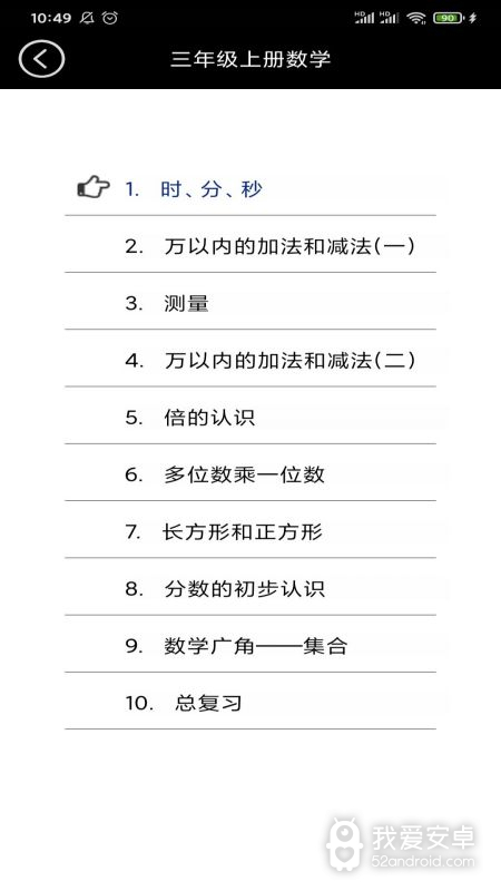 三年级上册数学