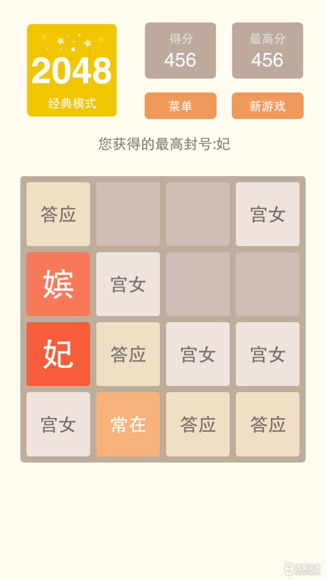 2048智能版