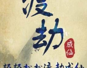 修真江湖2手游合集