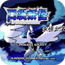 口袋妖怪永恒之沫作弊版