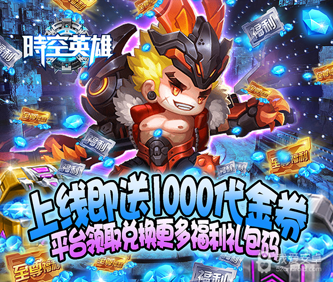 时空英雄-送GM特权BT版 狂玩版